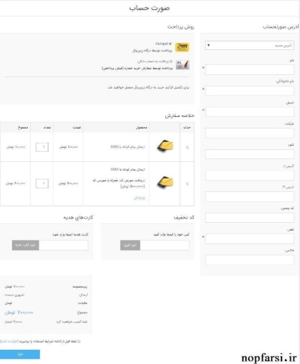 ناپ فارسی -One Page Checkout