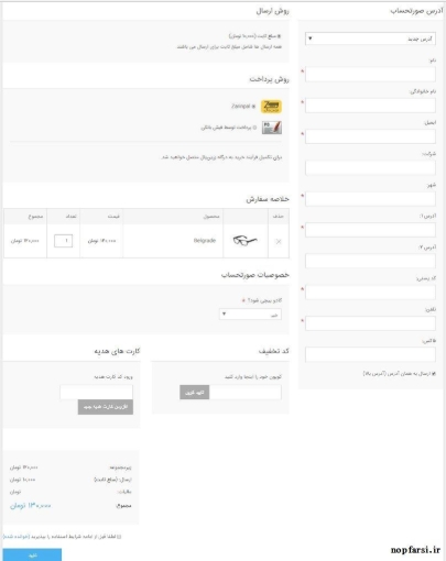 ناپ کامرس One Page Checkout