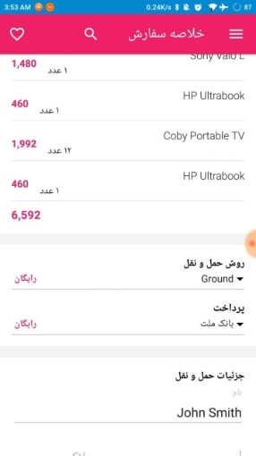 اندروید ناپ کامرس