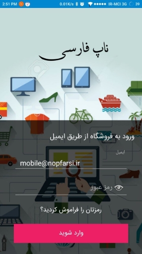 اندروید ناپ کامرس