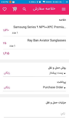 اندروید ناپ کامرس