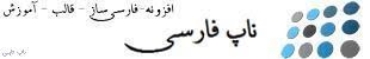 تصویر برای دسته  مختص فارسی زبانان