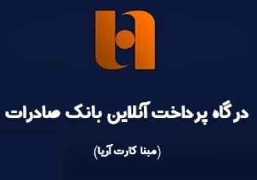 درگاه پرداخت بانک صادرات فروشگاه ساز ناپ کامرس