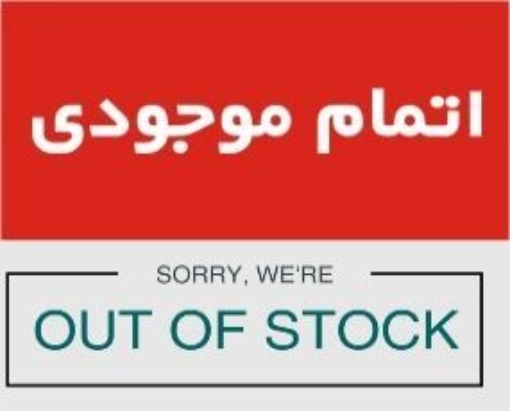 محصول ناموجود به آخر لیست