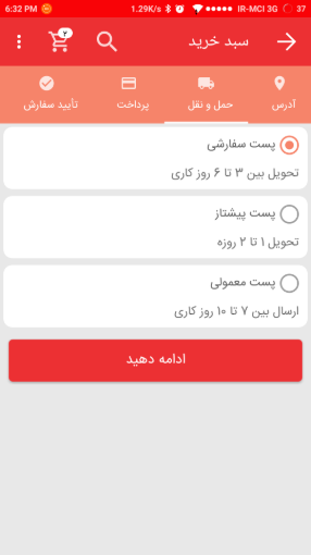 نرم افزار اندروید ناپ کامرس	