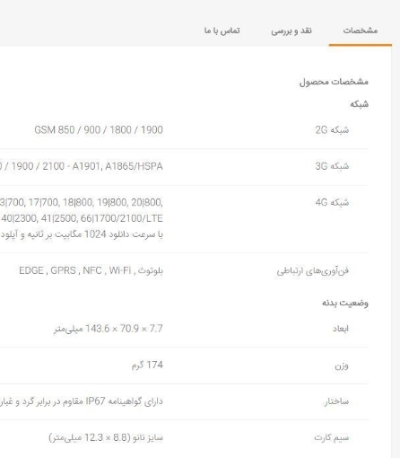ویژگی مشخصات محصول