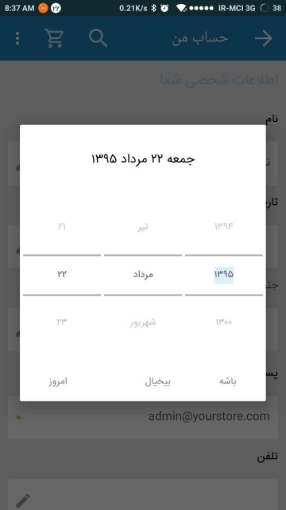 نرم افزار اندروید ناپ کامرس