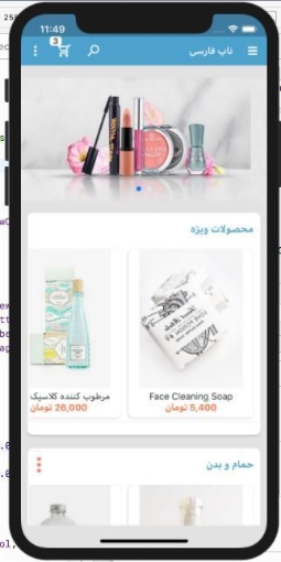 آیفون ناپ کامرس