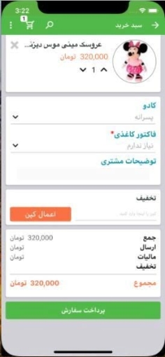 فروشگاه ساز ios