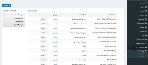 گزارش ساز فروشگاه ناپ کامرس	