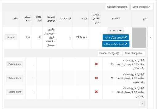 افزونه ویرایش دسته‌ای پیشرفته محصولات - محیط افزونه جزئیات