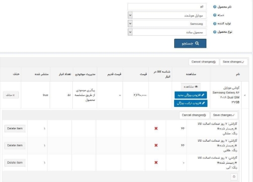 افزونه ویرایش دسته‌ای پیشرفته محصولات - محیط افزونه جزئیات و جستجو