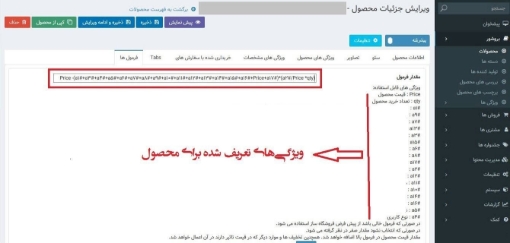 افزونه فرمول محاسبه قیمت - تعریف فرمول