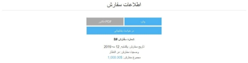 افزونه نظرات سفارش - ثبت نظر