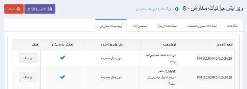 افزونه نظرات سفارش - پاسخ نظر