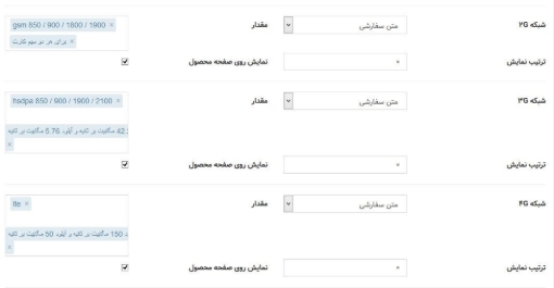 افزونه مدیریت ساده ویژگی مشخصات محصولات - نمونه 2