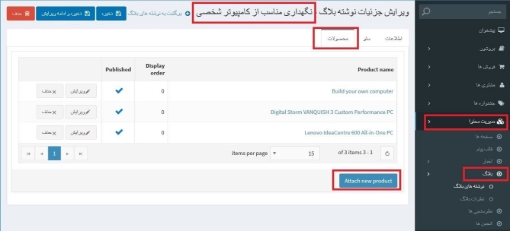 افزونه نمایش محصولات مرتبط وبلاگ و اخبار - تعریف بلاگ