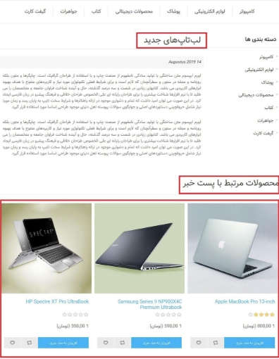 افزونه نمایش محصولات مرتبط وبلاگ و اخبار - تعریف اخبار