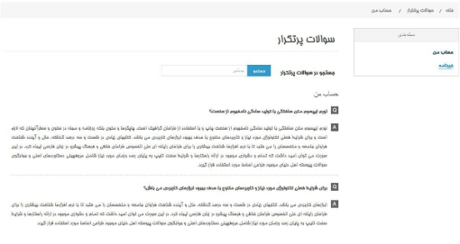 افزونه راه‌اندازی بخش سؤالات پرتکرار (FAQ) - صفحه سوالات