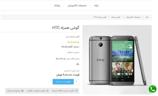 افزونه تماس با ما در Whatsapp - نمایش رایانه