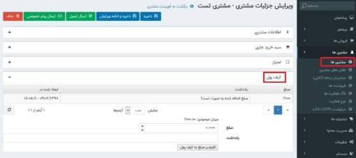 افزونه کیف پول ناپ کامرس - مدیریت حساب کاربری