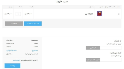 افزونه کیف پول ناپ کامرس - شارژ کیف پول