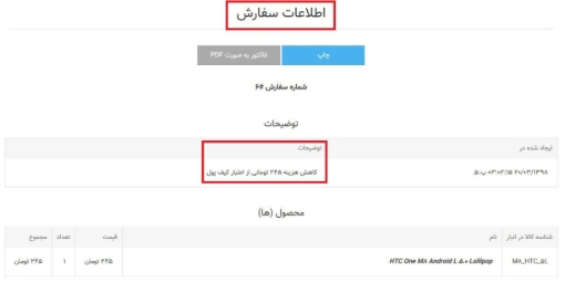 افزونه کیف پول ناپ کامرس - جزئیات سفارش
