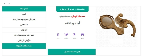 پیشنهاد شگفت انگیز ناپ کامرس