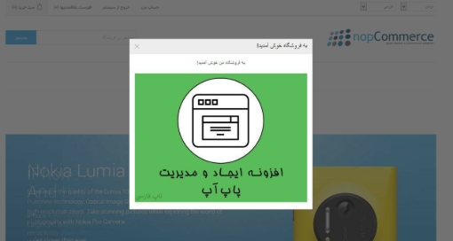 افزونه ایجاد و مدیریت صفحات پاپ‌آپ - نمونه