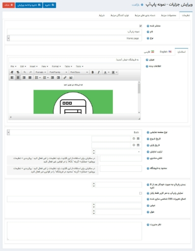 افزونه ایجاد و مدیریت صفحات پاپ‌آپ - تنظیمات