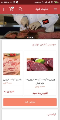 تصویر  اپلیکیشن فروشگاهی اندروید ناپ فارسي همراه با سورس