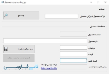 نرم افزار ویندوز کنترل موجودی ناپ کامرس