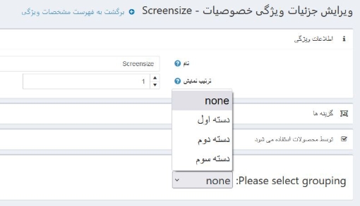 دسته بندي ويژگي هاي محصول