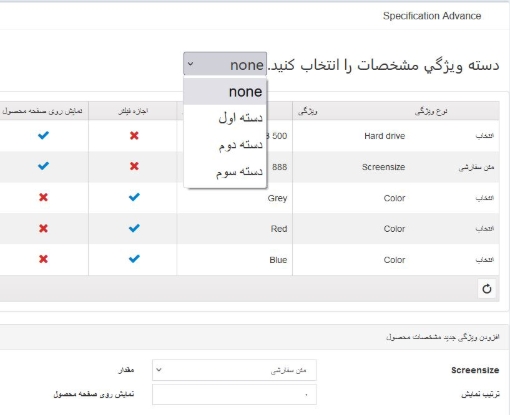 دسته بندي ويژگي هاي محصول