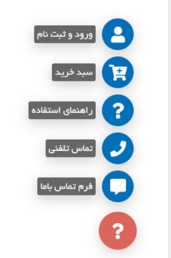 تصویر  دکمه شناور کاربری سایت