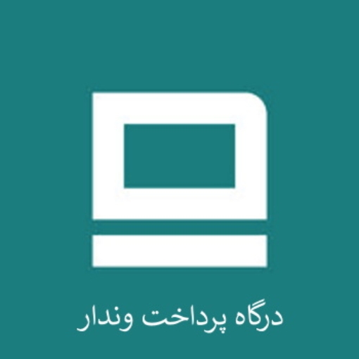 تصویر  درگاه پرداخت وندار