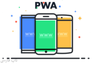 تصویر  افزونه PWA (وب اپليکيشن)