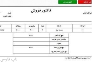 تصویر  ویرایش فاکتور و لیبل جعبه ناپ کامرس