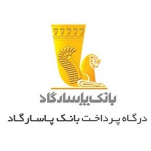 تصویر  درگاه پرداخت پاسارگاد