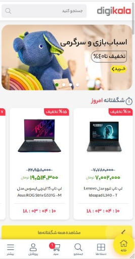 تصویر  قالب دیجی کالا ناپ کامرس - دمو فارسی