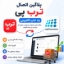 تصویر  درگاه ترب پی